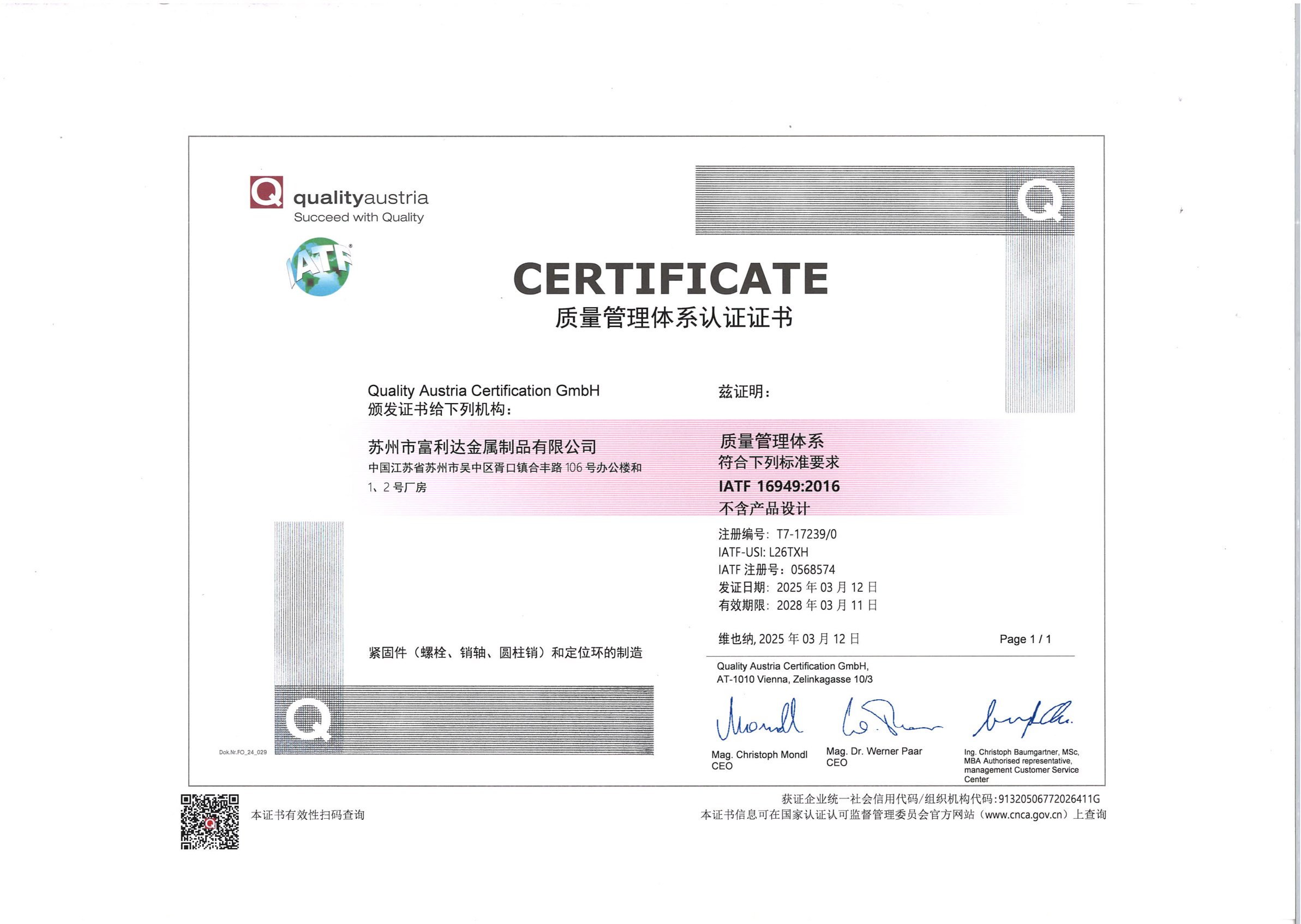IATF 16949:2016 — 汽车质量管理体系 (ZH)