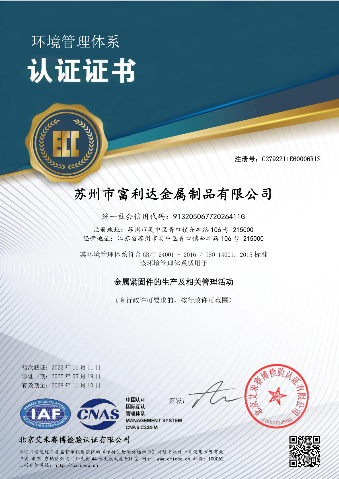 ISO 14001:2015 — 环境管理体系认证 (ZH)