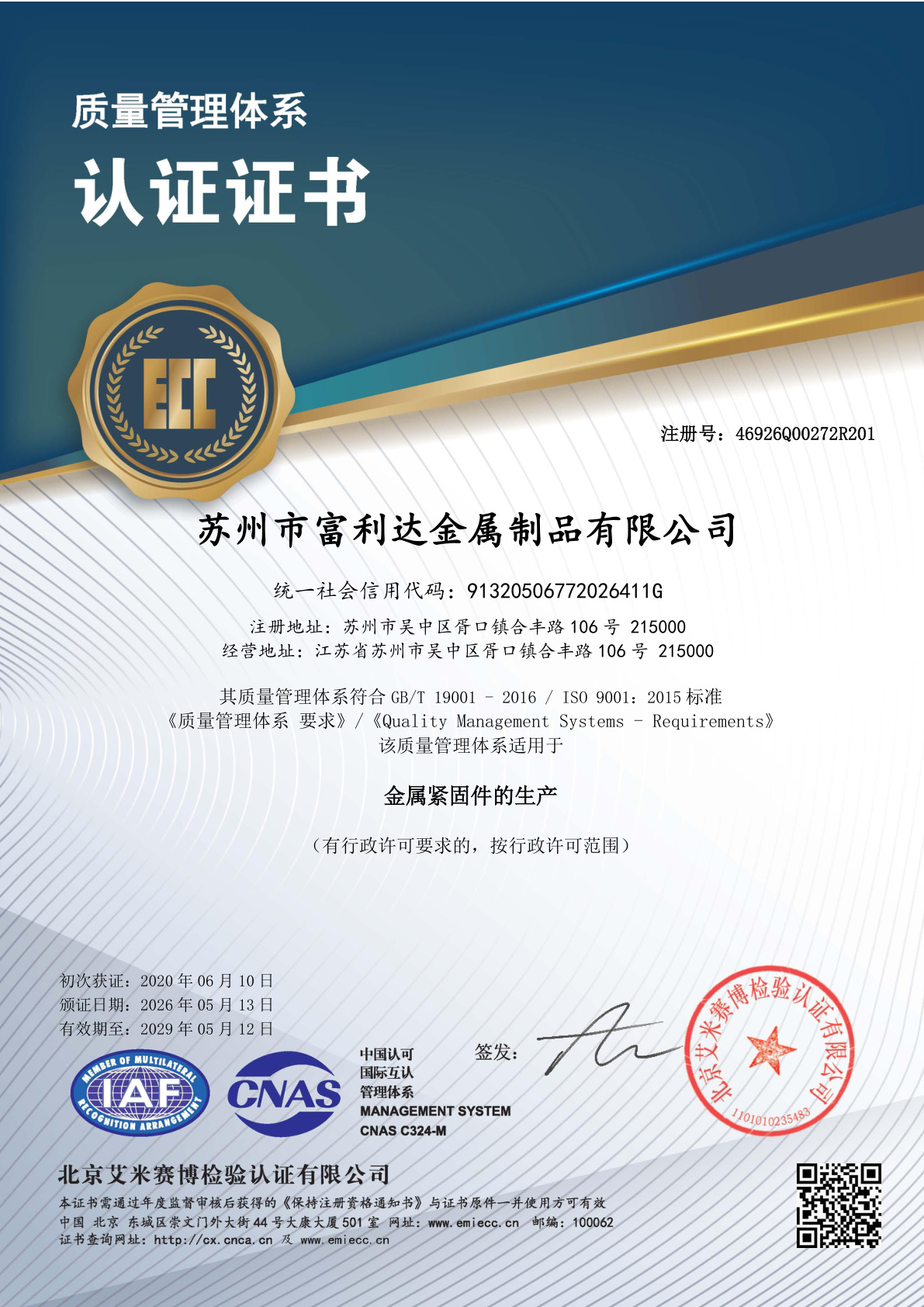 ISO 9001:2015 — 质量管理体系认证 (ZH)